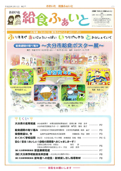 広報紙「おおいた給食ふぁいと」第3号