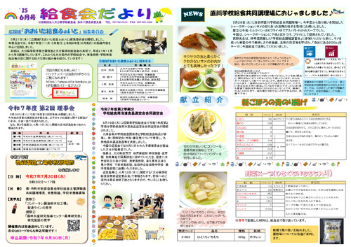 令和7年（2025年）6月号