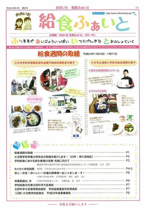 広報紙「おおいた給食ふぁいと」第4号