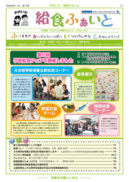 広報紙「おおいた給食ふぁいと」第12号