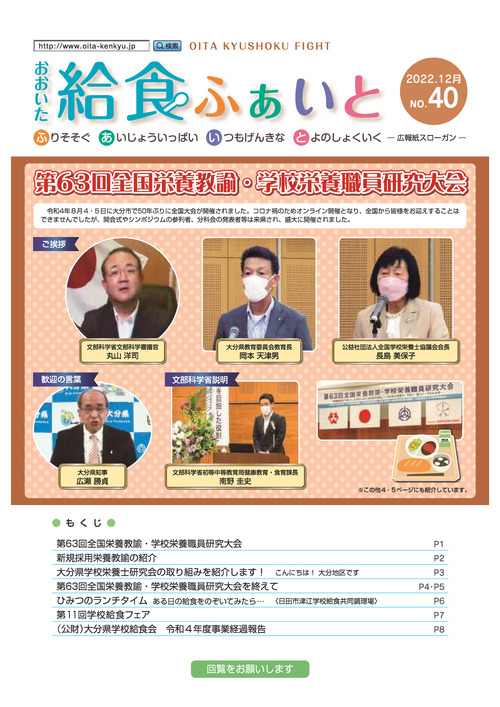 広報紙「おおいた給食ふぁいと」第12号