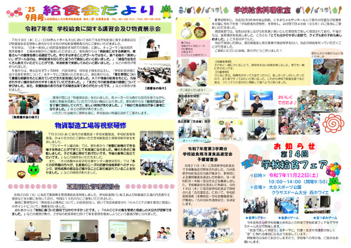 令和7年（2025年）9月号