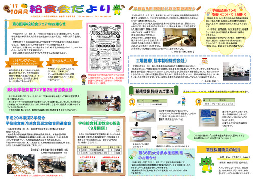 平成29年（2017年）10月号