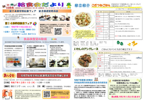 令和7年（2025年）10月号