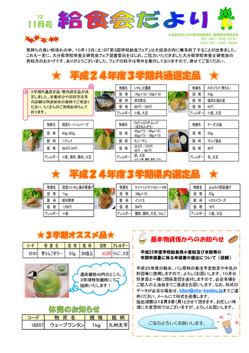 平成24年（2012年）11月号