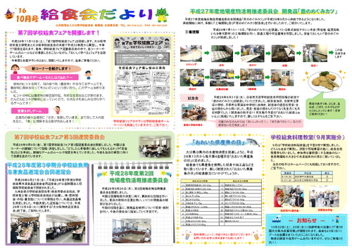 平成28年（2016年）10月号