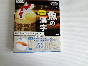 ビジュアルクイズ図鑑　なるほど！魚の漢字