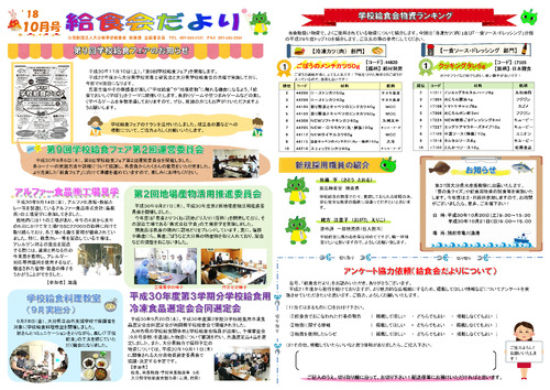 平成30年（2018年）10月号