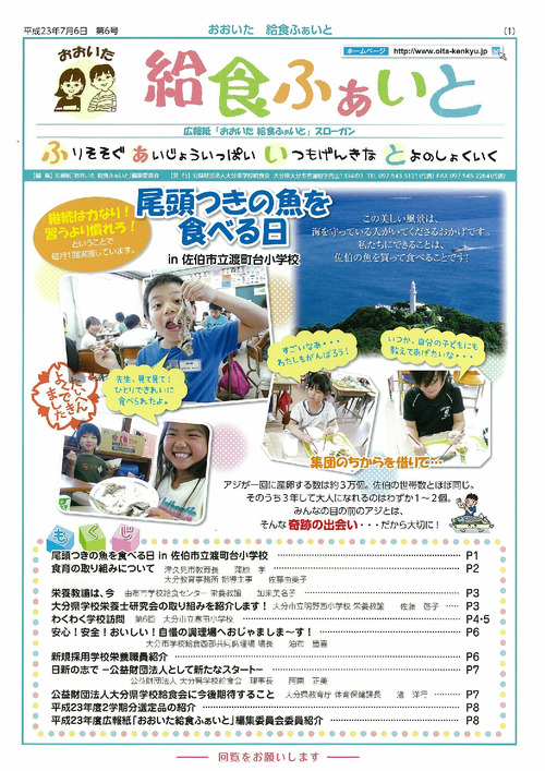 広報紙「おおいた給食ふぁいと」第7号
