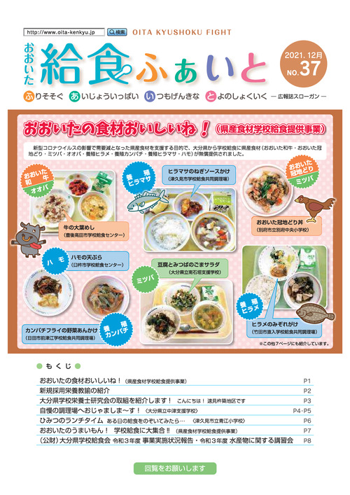 広報紙「おおいた給食ふぁいと」第12号