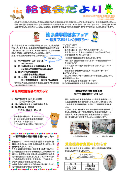 平成24年（2012年）9月号