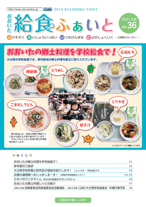 広報紙「おおいた給食ふぁいと」第6号