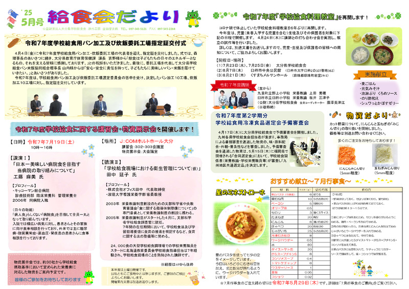 令和7年（2025年）5月号