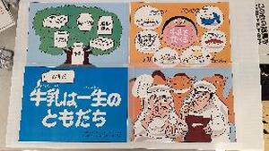 牛乳は一生のともだち