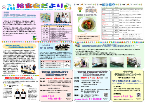 令和6年（2024年）6月号