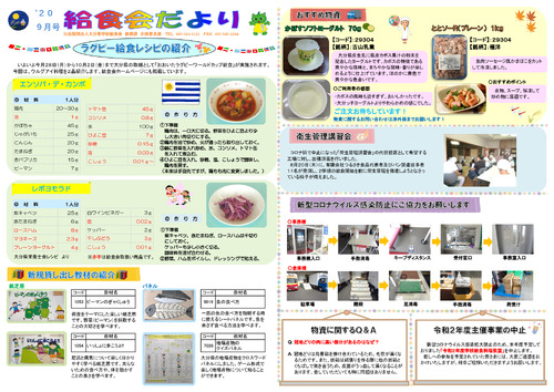 令和2年（2020年）9月号