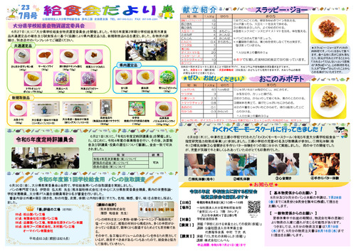 令和5年（2023年）7月号