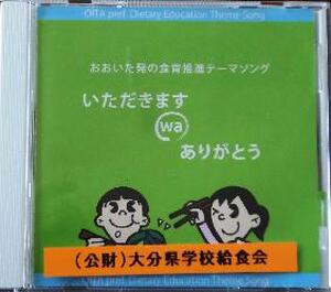 【ＣＤ－ＲＯＭ】　いただきますＷａありがとう
