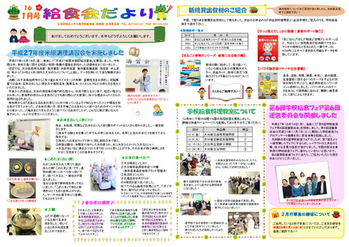 平成28年（2016年）1月号