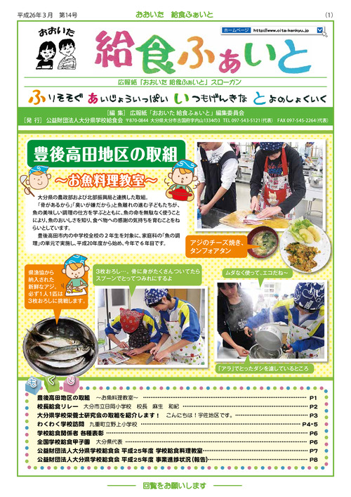 広報紙「おおいた給食ふぁいと」第3号