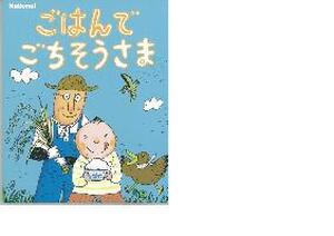 ごはんでごちそうさま