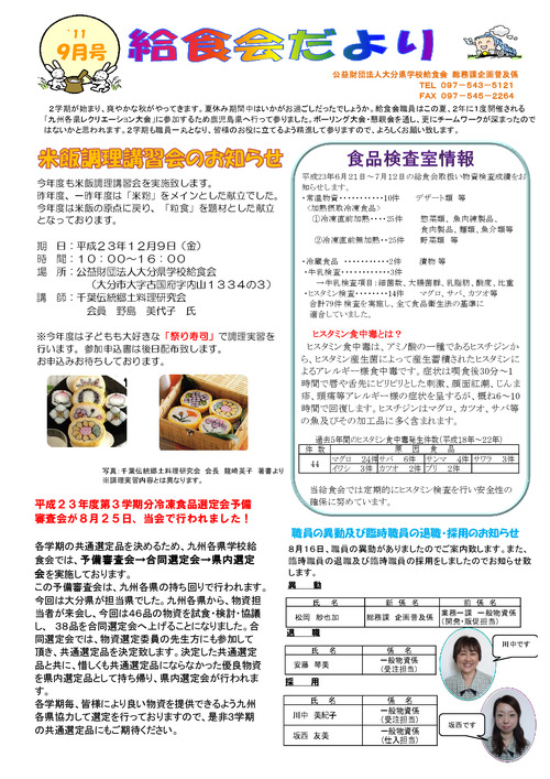 平成23年（2011年）9月号