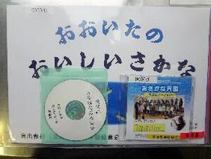 おおいたのおいしいさかな①紙芝居・歌CD②紙芝居のみ）　　