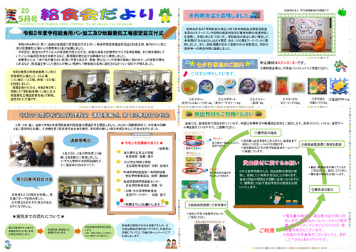 令和2年（2020年）5月号