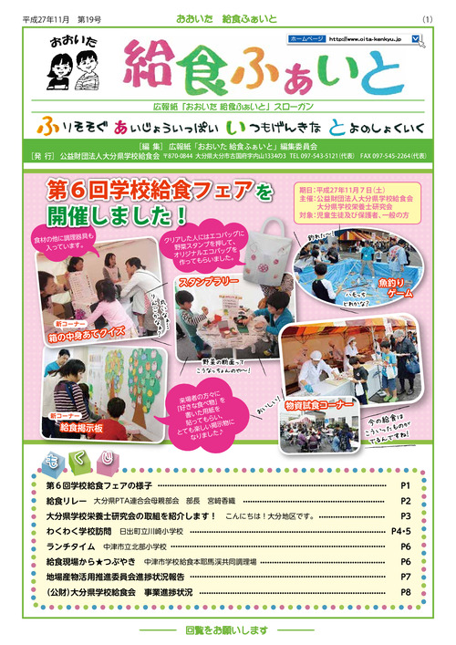 広報紙「おおいた給食ふぁいと」第12号