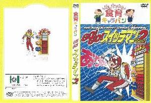 【ＤＶＤ】　ＧＯ！ＧＯ！スイッチマン２　ｔｈｅＮＥＸＴ