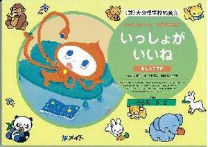 いっしょがいいね