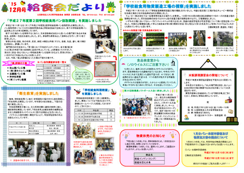 平成27年（2015年）12月号