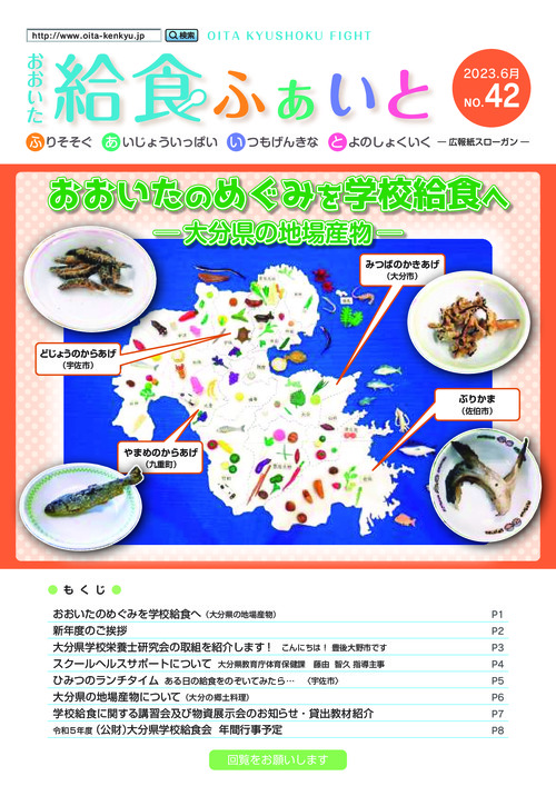 広報紙「おおいた給食ふぁいと」第6号