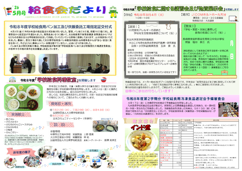 令和8年（2026年）5月号