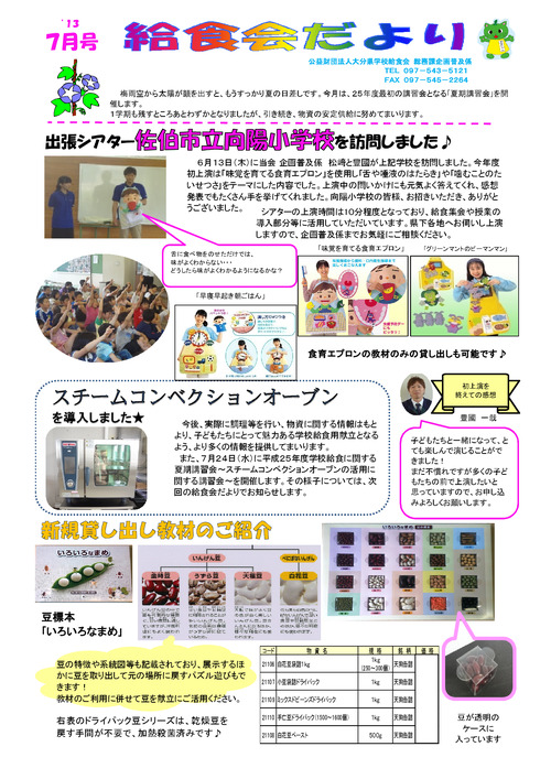 平成25年（2013年）7月号